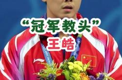 开云体育app-包含德国乒乓球队鏖战波兰乒乓球队，王皓高光表现的词条