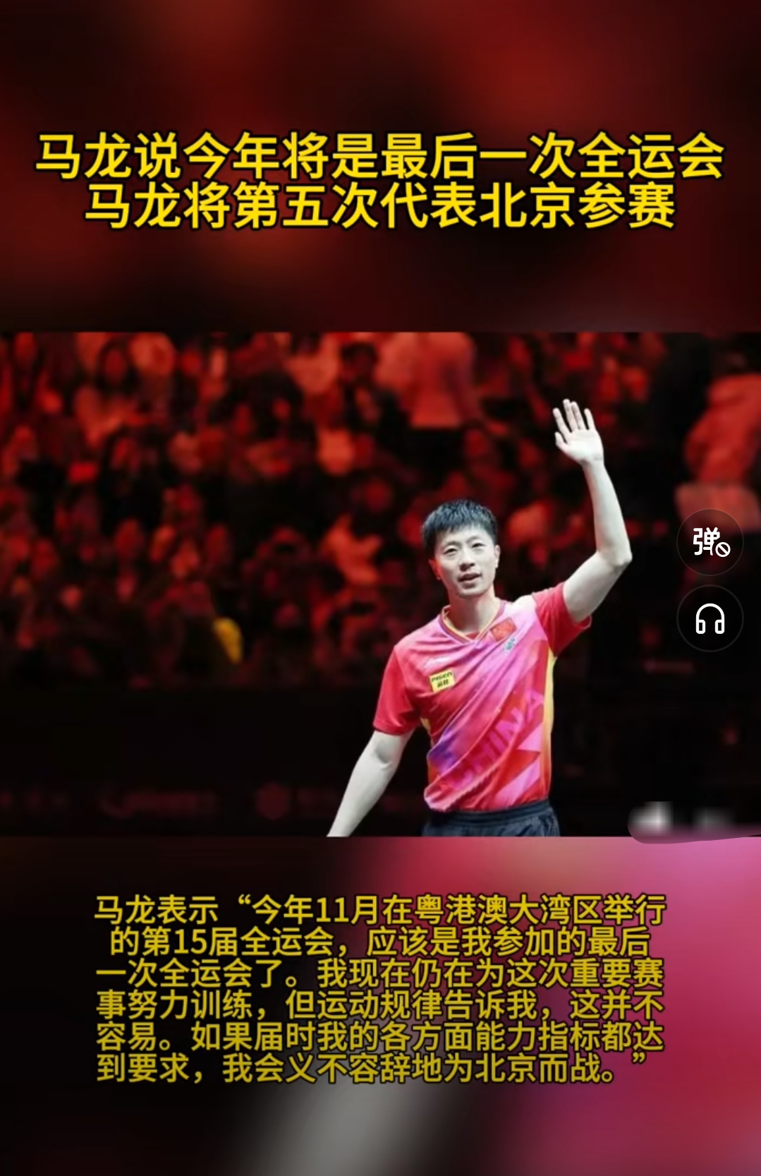 关于德国乒乓球队碾压奥地利乒乓球队，马龙统治全场的信息